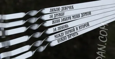 Шампура з металевою ручкою гравіювання — однаковий напис