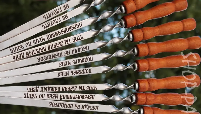 Шампура з дерев'яною ручкою гравіювання — однаковий напис